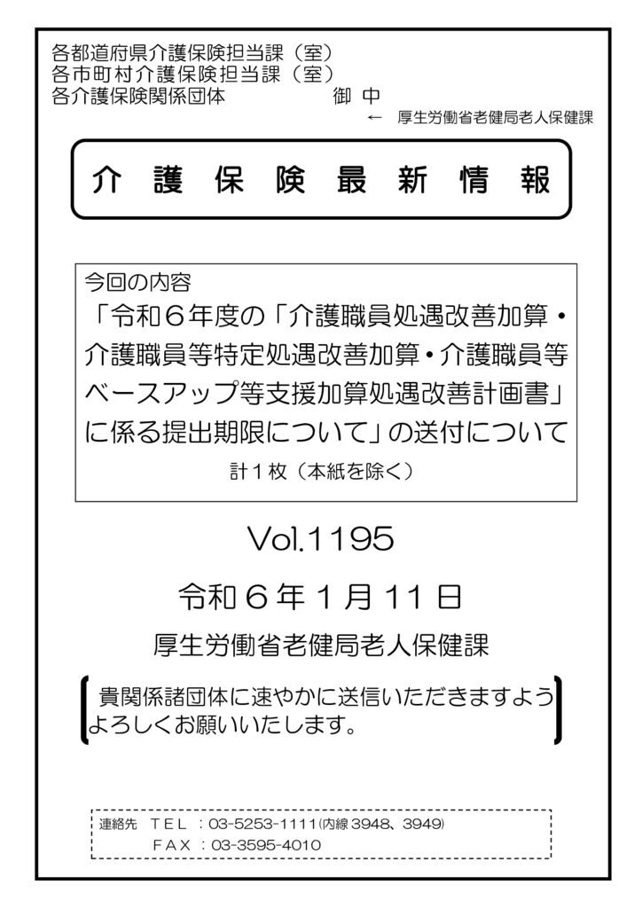 介護保険最新情報vol.1195のサムネイル