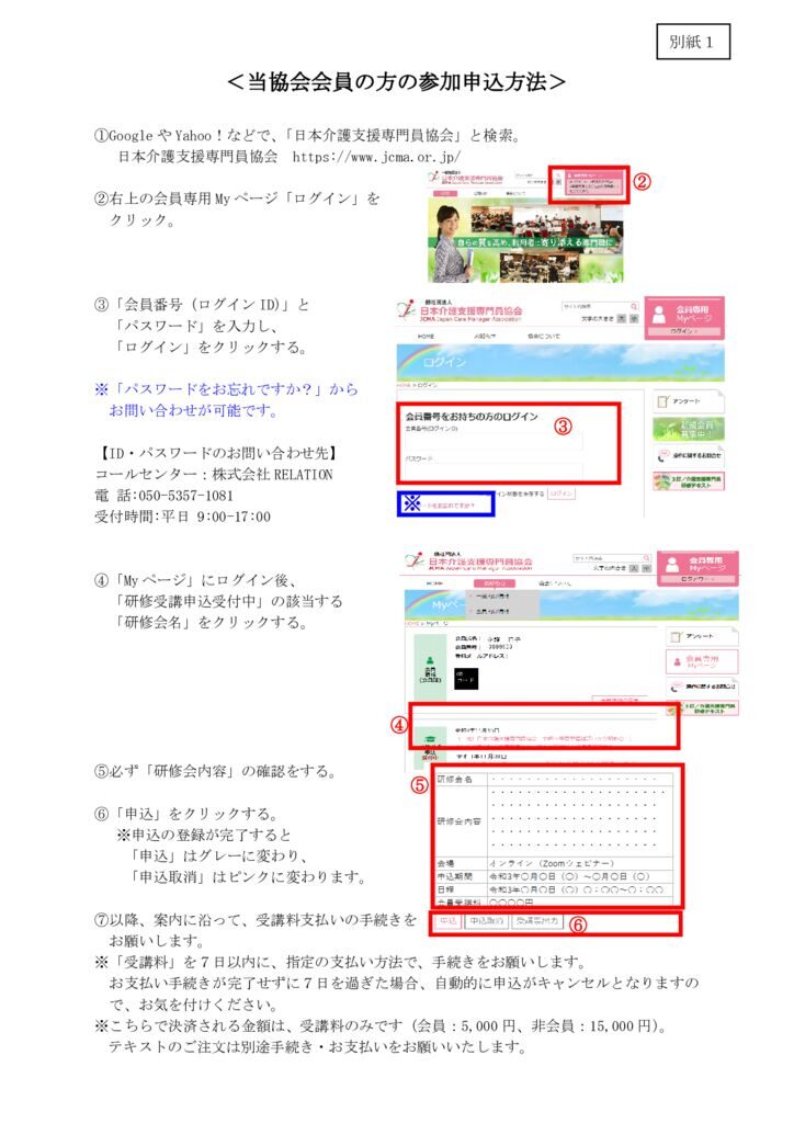 別紙１・別紙２研修会申込方法のサムネイル