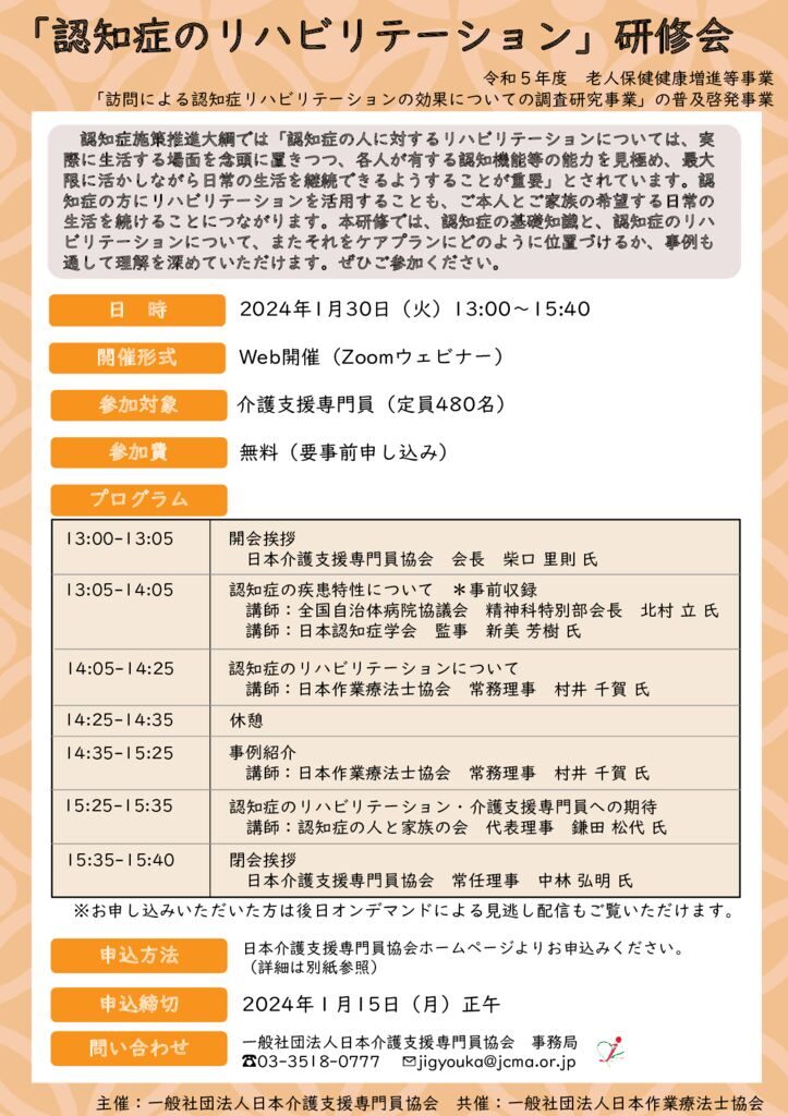 231204リーフレット（R5年度日本作業療法士協会老健事業）のサムネイル