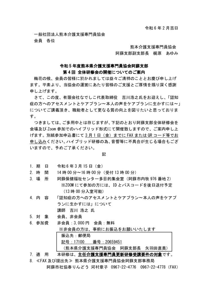 ★案内文書 (・他支部へご案内用Ｒ6.3.15）周知用のサムネイル