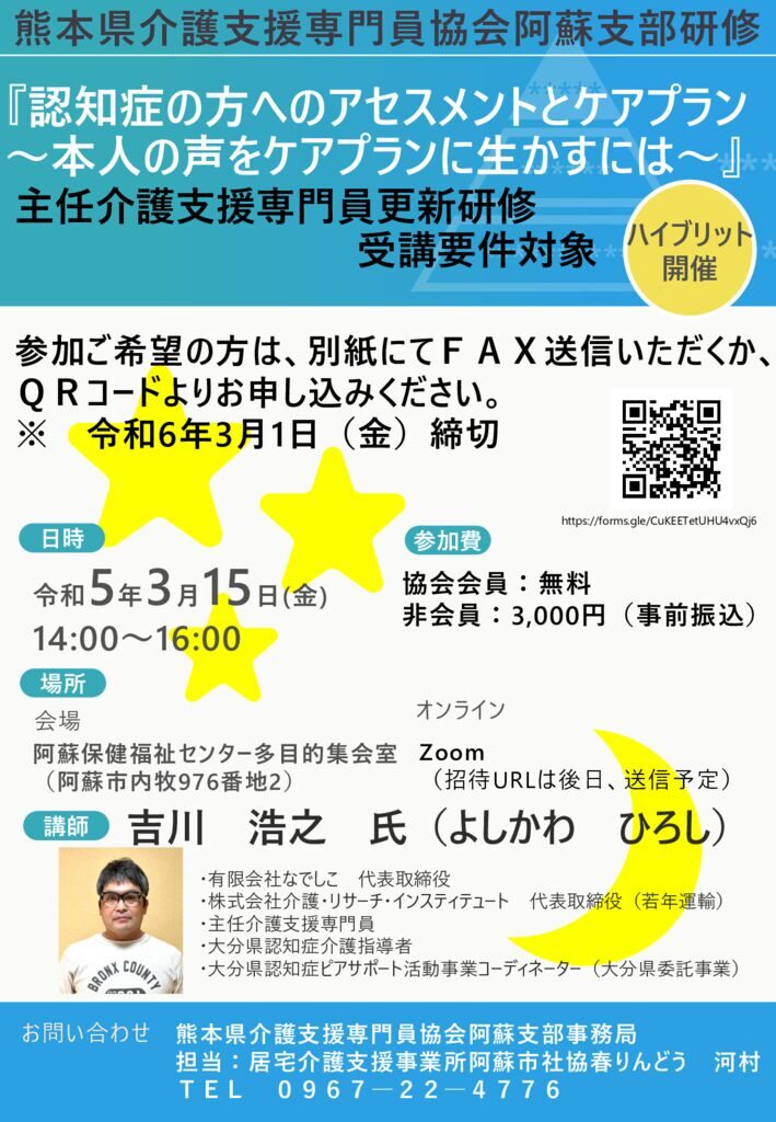 令和6年3月15日阿蘇支部研修用ポスターのサムネイル