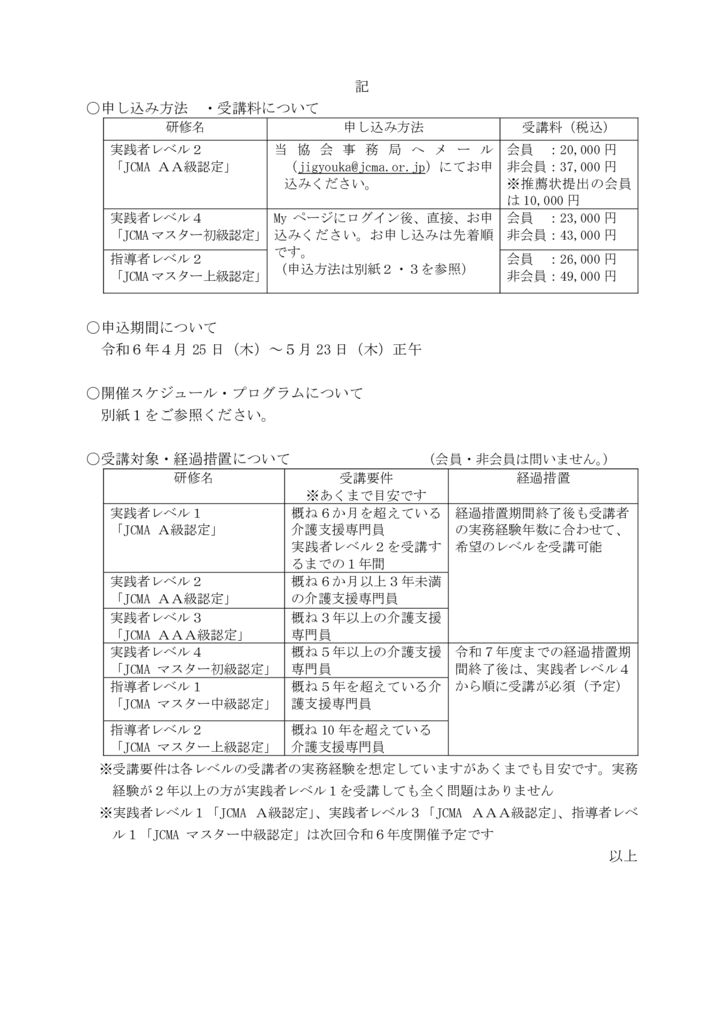 委員推薦依頼（カリキュラム検討）2のサムネイル