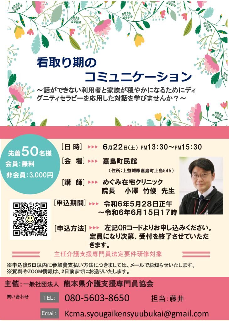 R6.6.22研修会のサムネイル