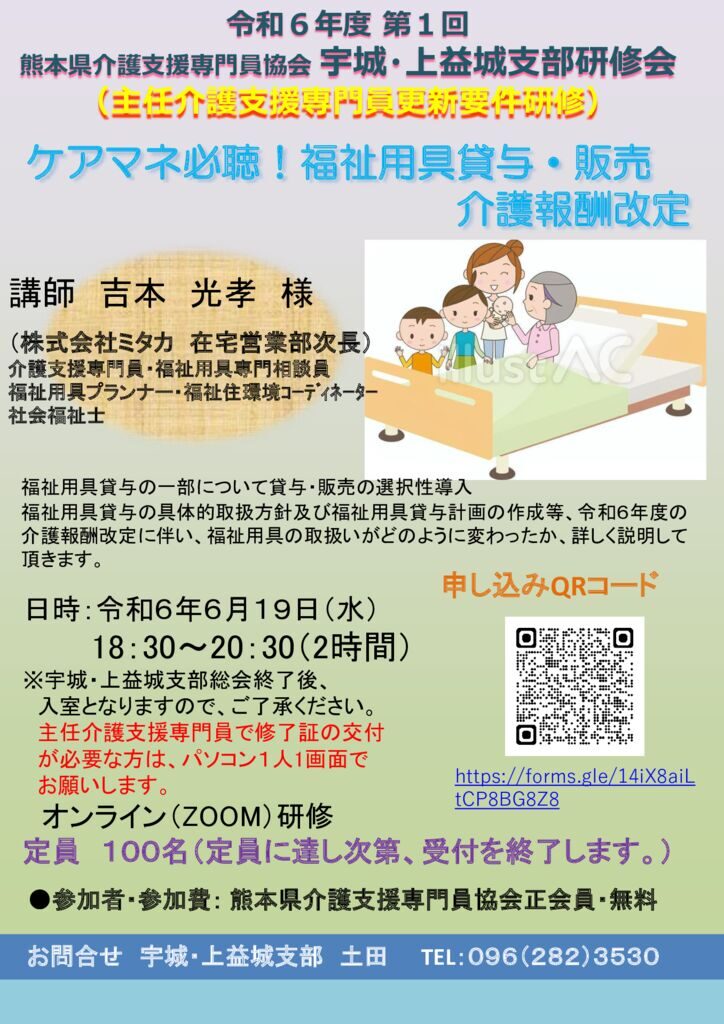 ミタカ吉本氏研修チラシ（会員限定版）のサムネイル