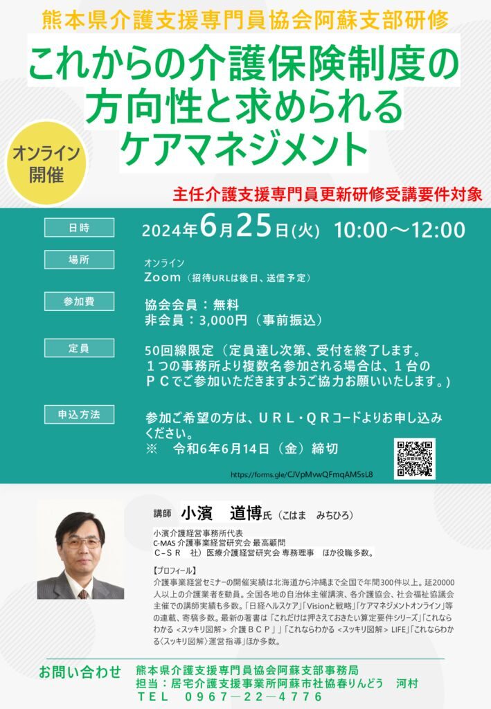 ★令和６年度第１回研修ポスターのサムネイル