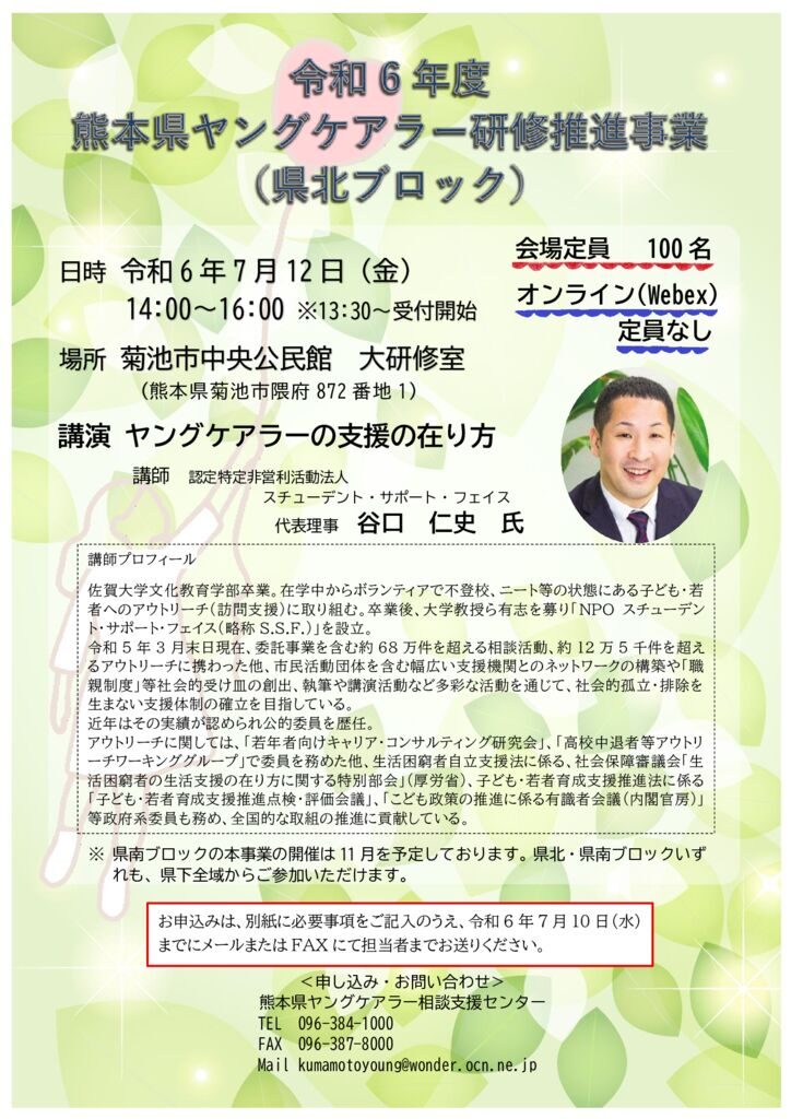 ヤングケアラー研修会チラシ(県北)のサムネイル