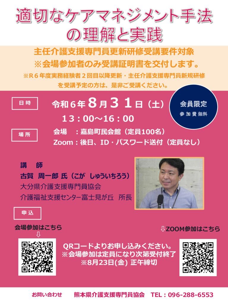 0831適ケア研修会のサムネイル