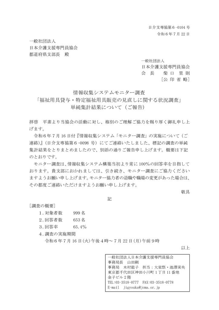 240722_情報収集システム協力者（モニター調査）調査結果について（ご報告）のサムネイル