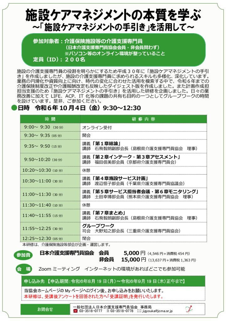 240808③「介護保険施設を支える介護支援専門員研修会」パンフのサムネイル