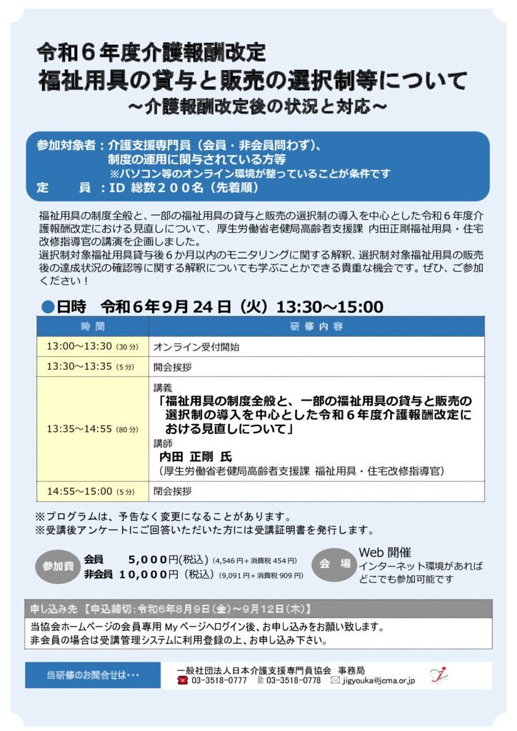 240809パンフレット（令和６年９月24日開催）のサムネイル