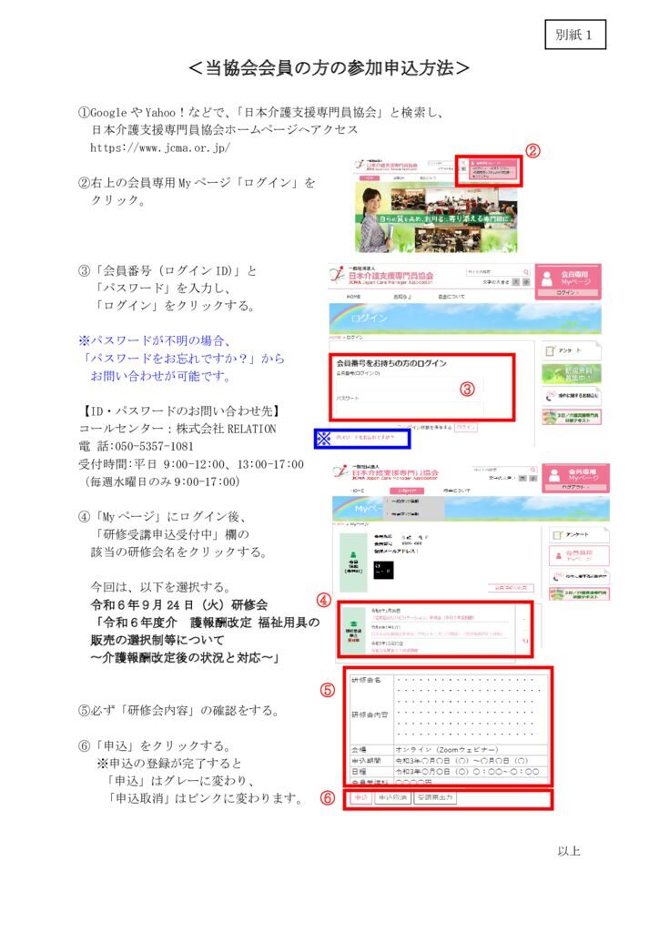 240809別紙１・別紙２研修会申込方法のサムネイル