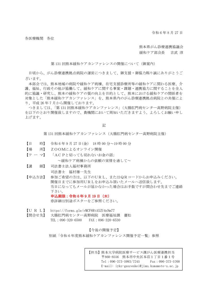 案内文_第131回のサムネイル