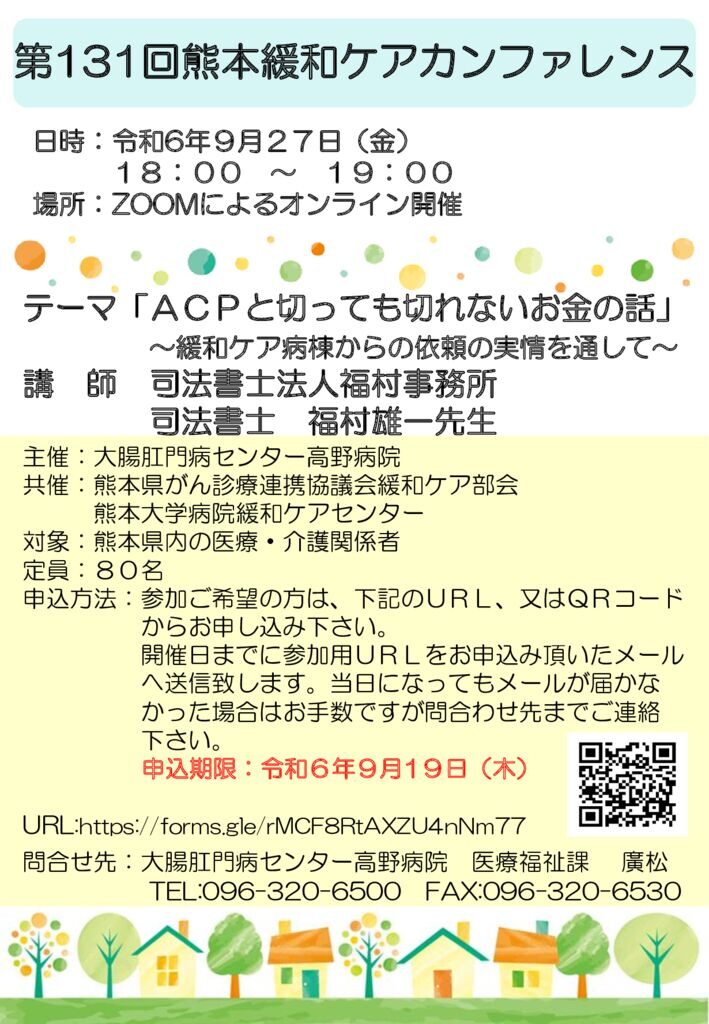 第131回熊本緩和ケアカンファレンスポスター（案）(1)のサムネイル