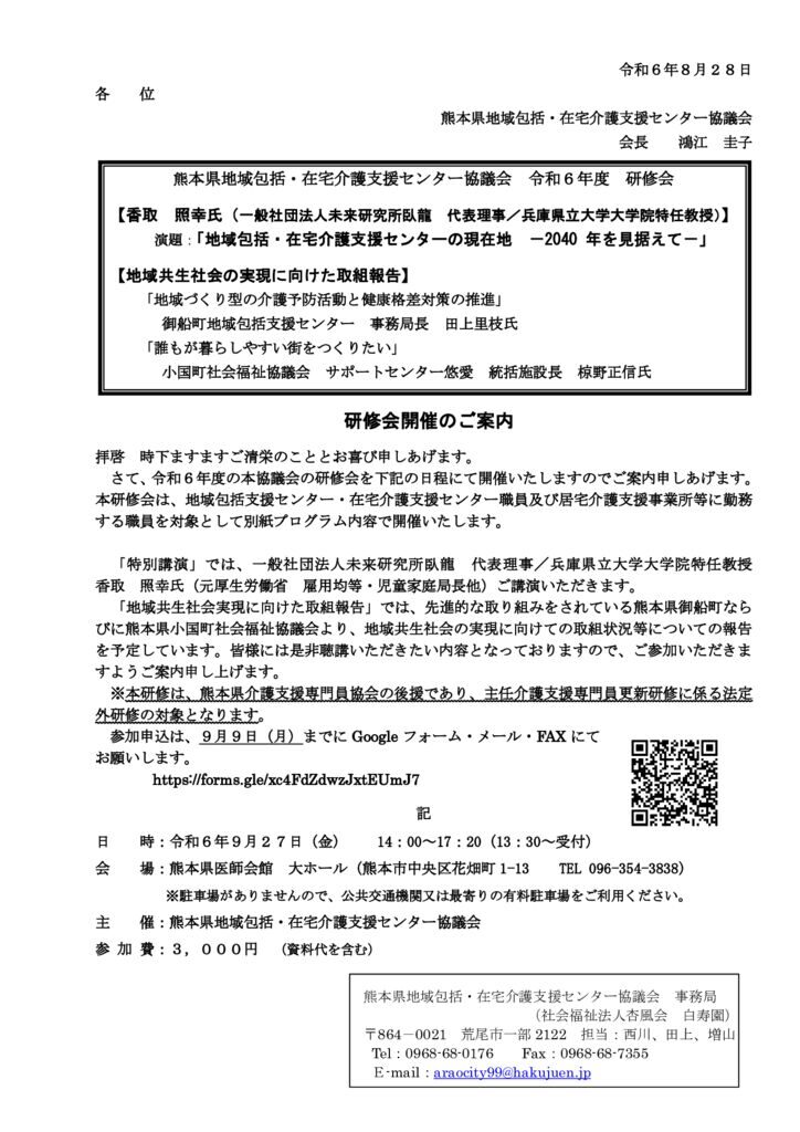 非会員案内（ケアマネ協会）のサムネイル