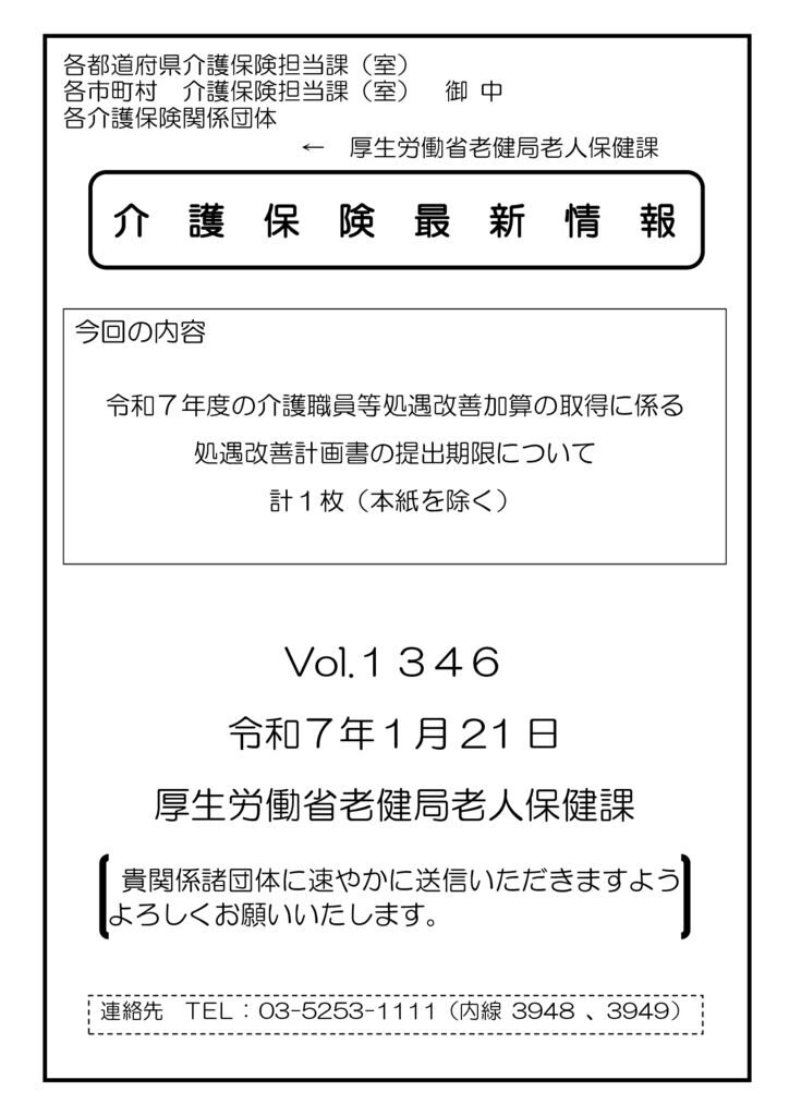 介護保険最新情報Vol.1346のサムネイル
