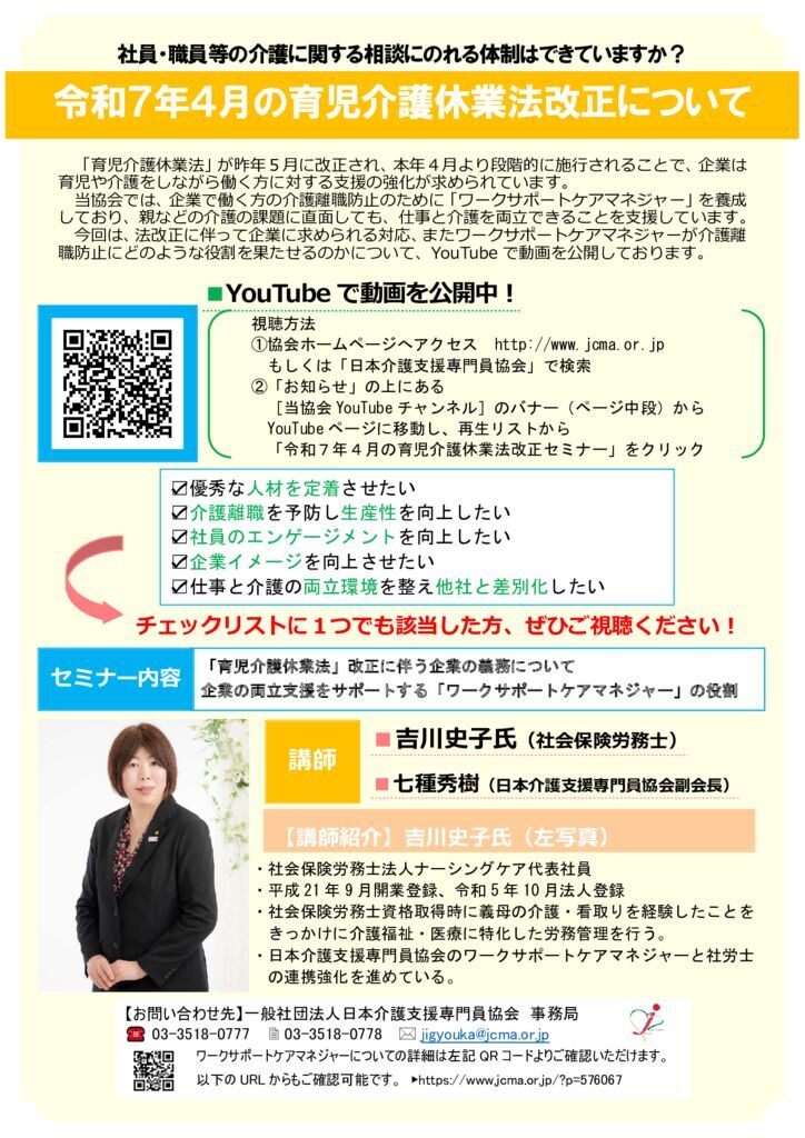 250227企業向け「令和７年４月の育児介護休業法改正セミナー」動画パンフレットのサムネイル