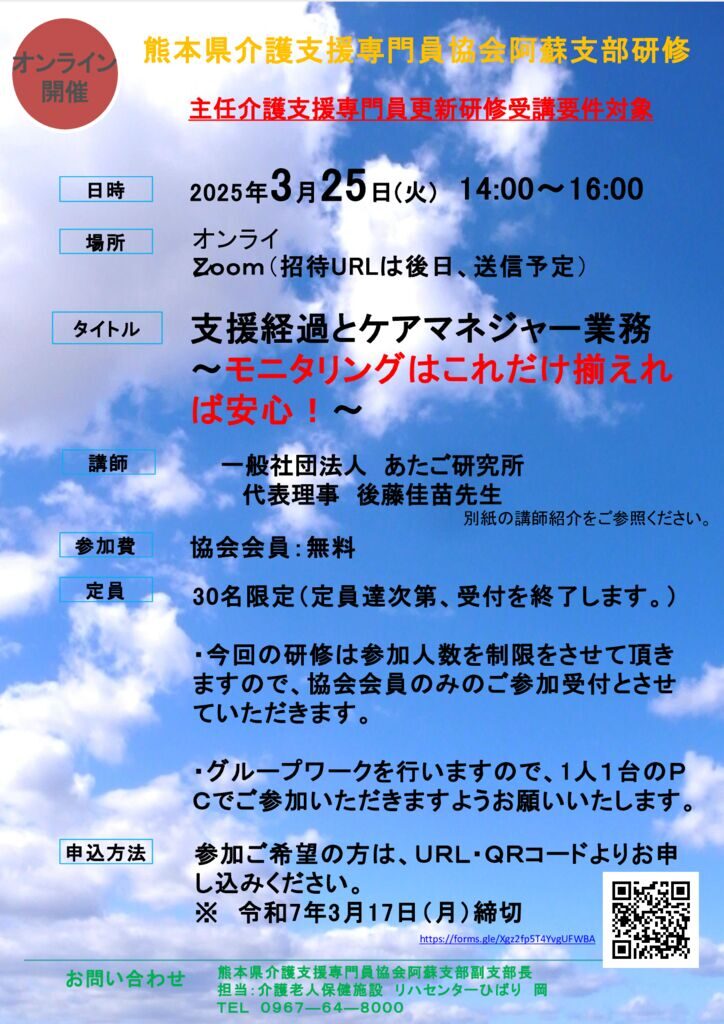 熊本県介護支援専門員協会令和６年度第４階阿蘇支部全体研修会のサムネイル