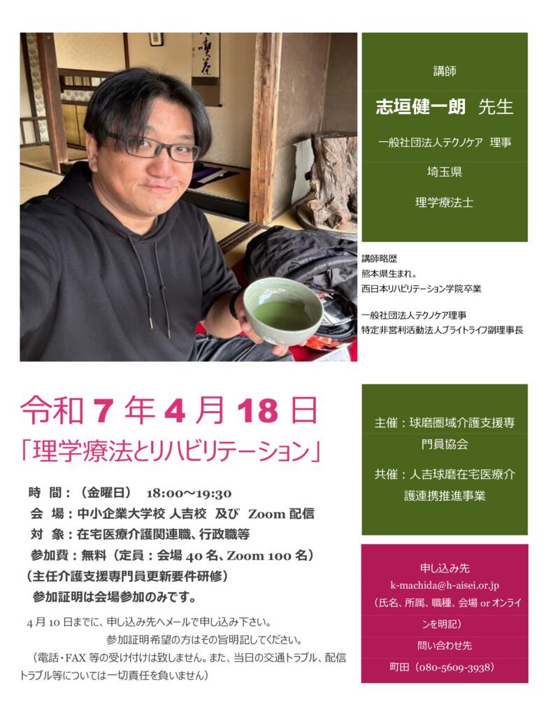 研修案内（4月18日）のサムネイル