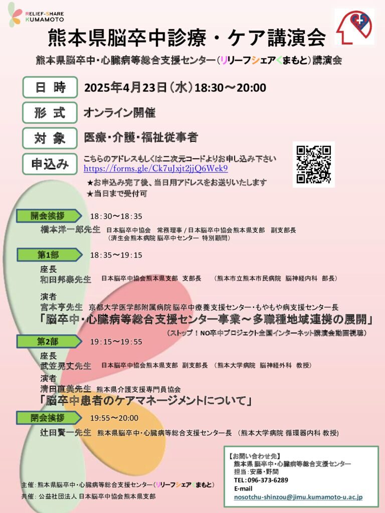 20250423講演会チラシのサムネイル