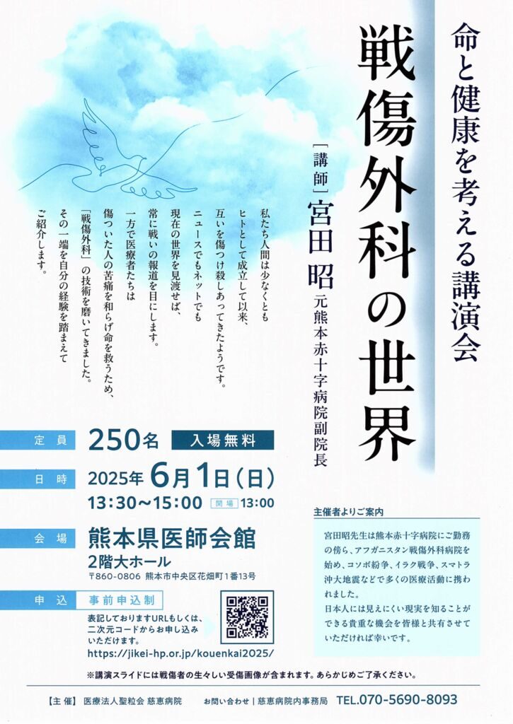 命と健康を考える講演会ポスター（慈恵病院主催）のサムネイル