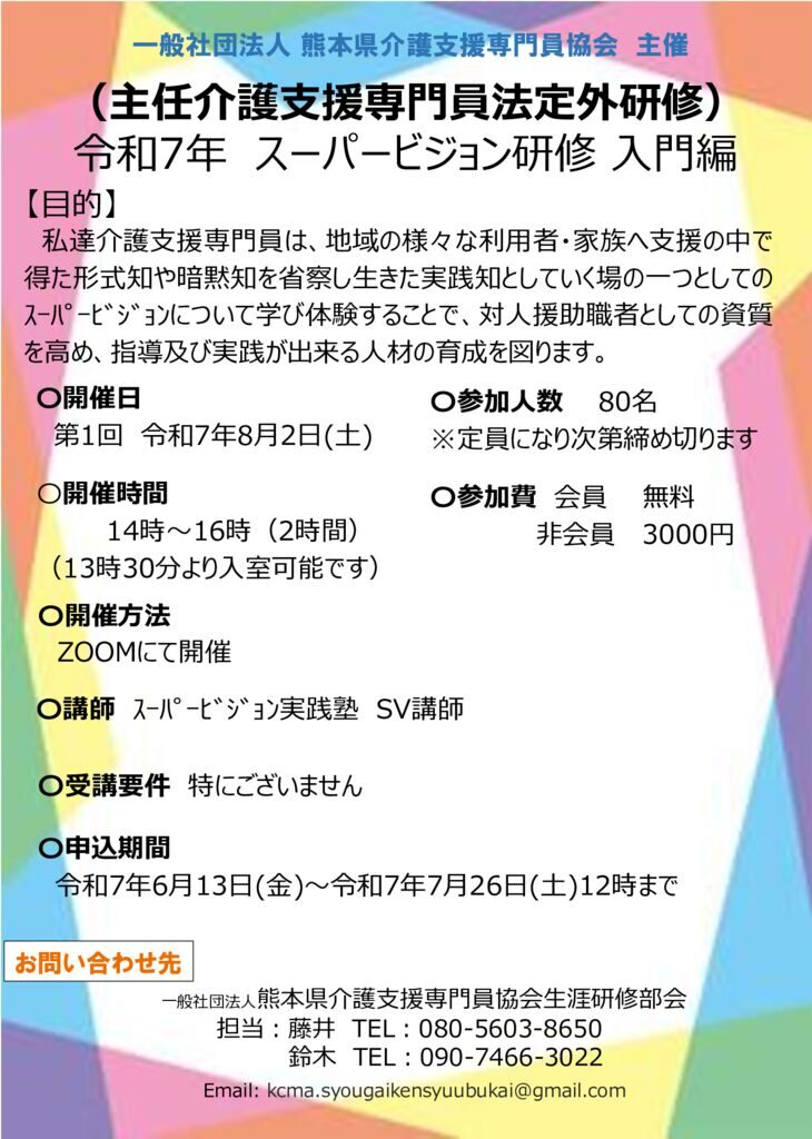 令和7年度SV研修入門編案内（掲載）のサムネイル