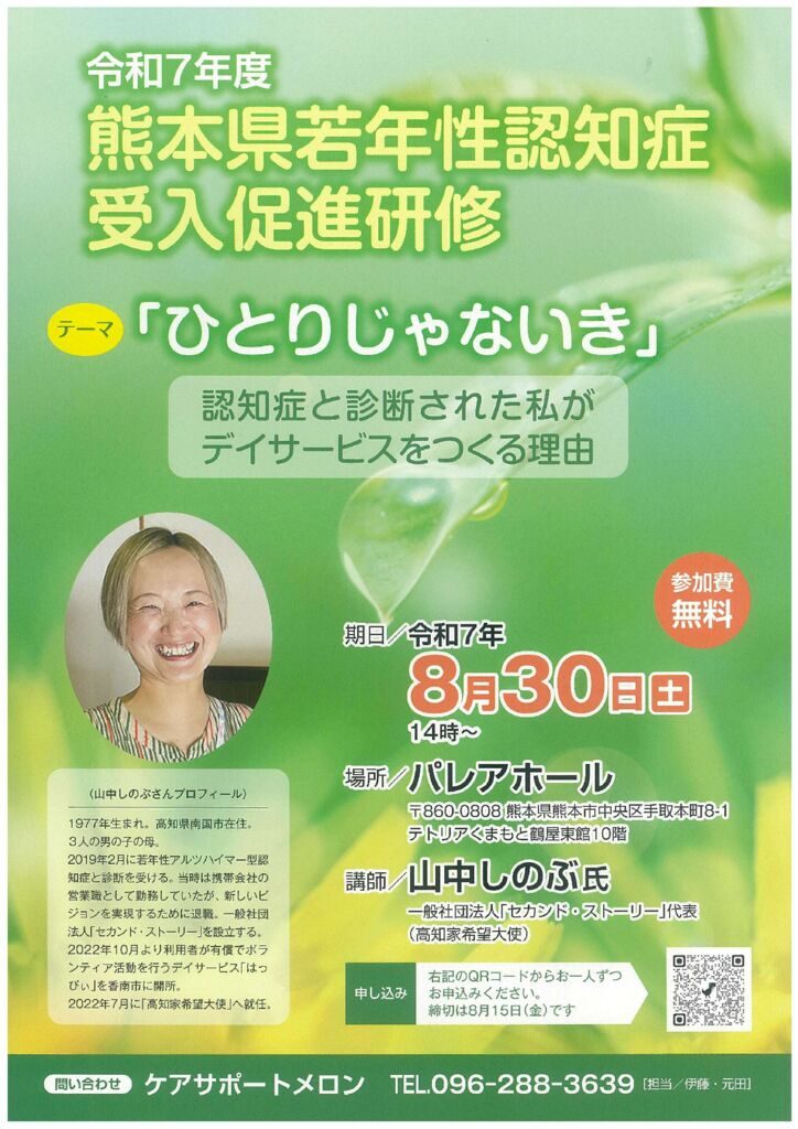 若年性認知症受入促進研修チラシのサムネイル
