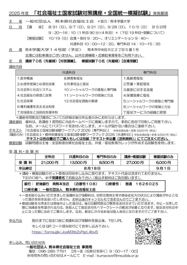 2025実施要項のサムネイル