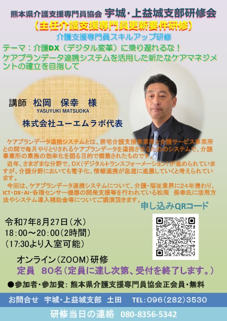 松岡保幸さん研修チラシ（会員限定版） (QRあり)のサムネイル