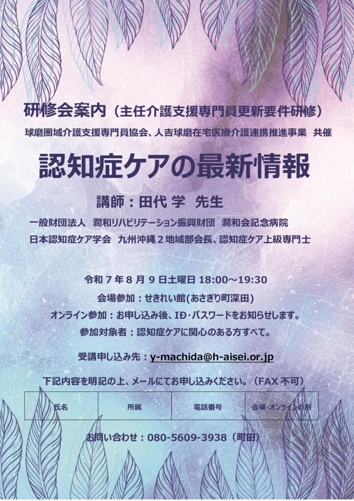 認知症研修案内.docxのサムネイル
