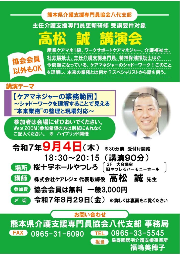 高松講演申込のサムネイル
