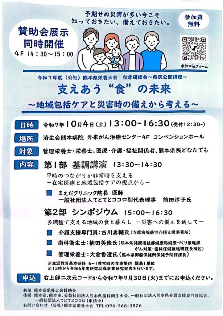 251004栄養士会研修_1のサムネイル