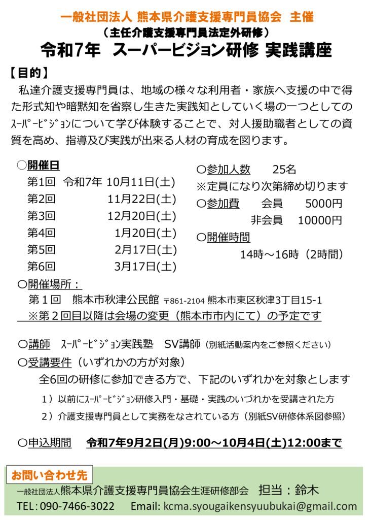 令和7年度SV研修実践編（掲載用1）のサムネイル