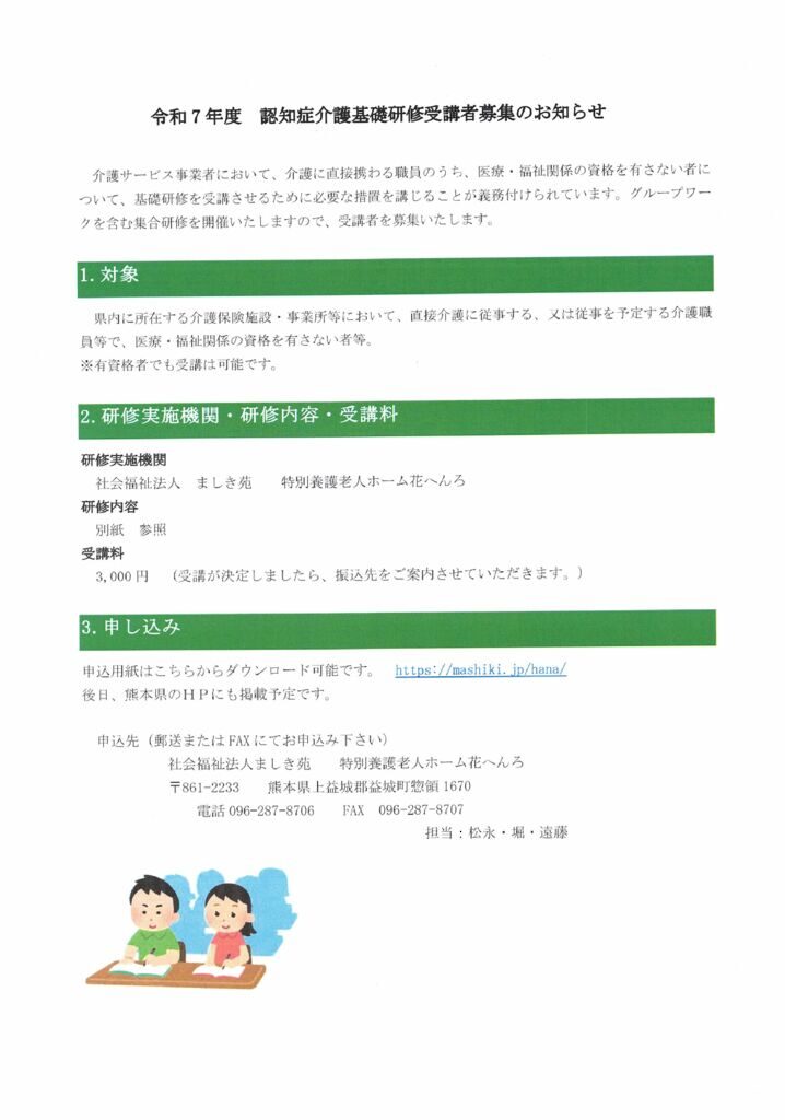 令和7年度認知症基礎研修案内のサムネイル