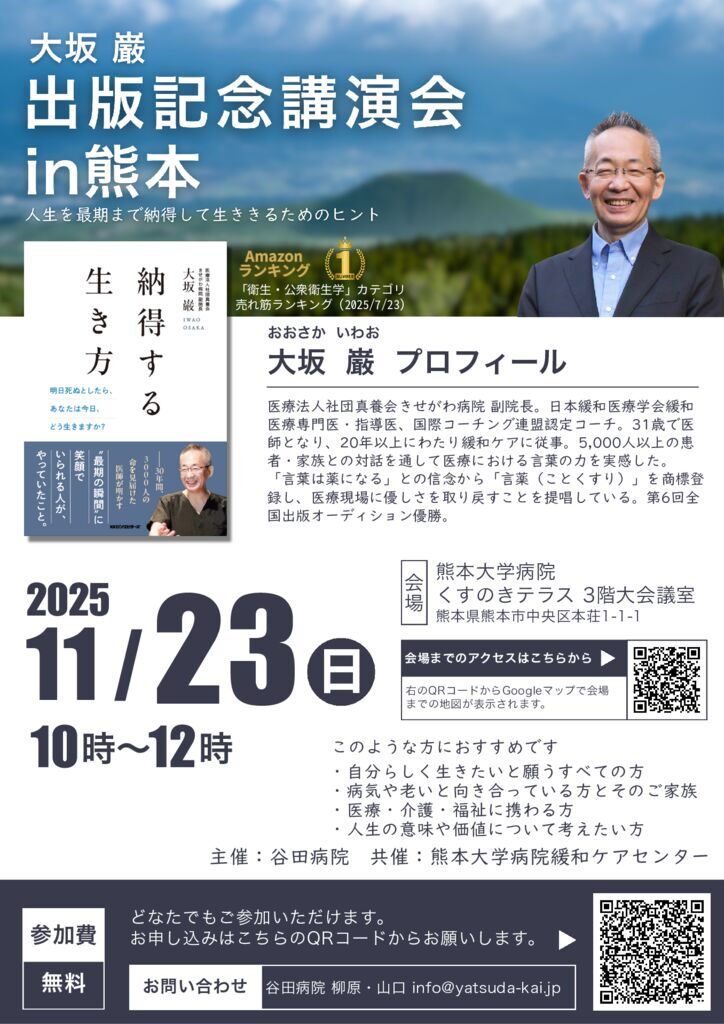 大坂巌先生出版記念講演会in熊本のサムネイル
