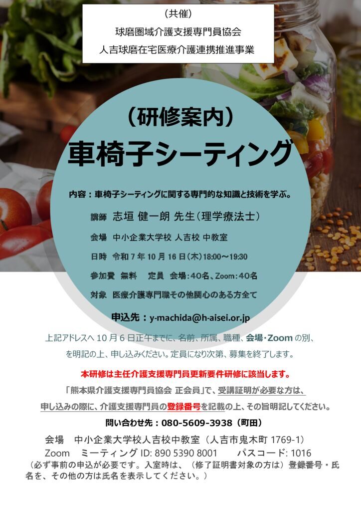 研修案内（10月16日）のサムネイル