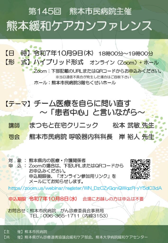 第145回ポスター（熊本市民病院）のサムネイル